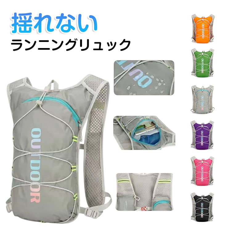 揺れない！抜群のフィット感のあるランニングリュック。わずか約140gという超軽量で、身軽なランニングをサポートします。長時間のランニングでも疲れにくく、快適に走れます。5L容量たっぷり！タオルや水筒、ウェアの着替えなどを入れることができ、荷物が多いランニングでもストレスを感じずに走ることができます。簡単な4点ベルト調節で体にぴったりフィットし、揺れることがありません。ランニング中にリュックに集中せずに、快適な走りを楽しむことができます。汗で濡れた背中に張り付きにくいハニカム構造。サイクリング、山登り、ランニング、キャンプなど様々なシーンで活躍。 サイズ F サイズについての説明 サイズ：38*22*5cm 重量約0.14kg※サイズ計測には誤差が生じます。 素材 オックスフォード ポリエステル 色 ブラック グレー オレンジ パープル ピンク ブルー グリーン 備考 ●サイズ詳細等の測り方はスタッフ間で統一、徹底はしておりますが、実寸は商品によって若干の誤差(1cm～3cm )がある場合がございますので、予めご了承ください。 ●製造ロットにより、細部形状の違いや、同色でも色味に多少の誤差が生じます。 ●パッケージは改良のため予告なく仕様を変更する場合があります。 ▼商品の色は、撮影時の光や、お客様のモニターの色具合などにより、実際の商品と異なる場合がございます。あらかじめ、ご了承ください。 ▼生地の特性上、やや匂いが強く感じられるものもございます。数日のご使用や陰干しなどで気になる匂いはほとんど感じられなくなります。 ▼同じ商品でも生産時期により形やサイズ、カラーに多少の誤差が生じる場合もございます。 ▼他店舗でも在庫を共有して販売をしている為、受注後欠品となる場合もございます。予め、ご了承お願い申し上げます。 ▼出荷前に全て検品を行っておりますが、万が一商品に不具合があった場合は、お問い合わせフォームまたはメールよりご連絡頂けます様お願い申し上げます。速やかに対応致しますのでご安心ください。
