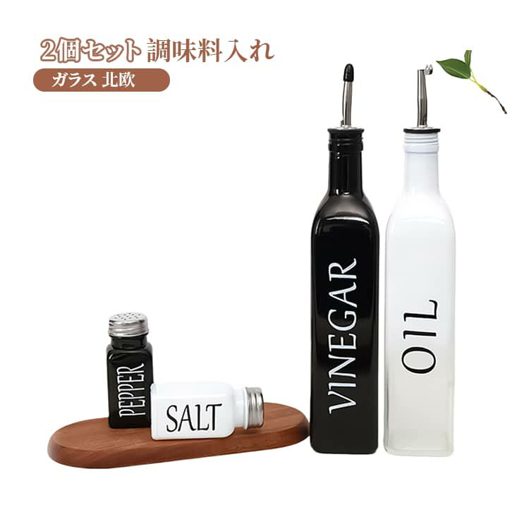 スリム ガラス 料理 密封 200ml オイルディスペンサー 2本セット 醤油ボトル 500ml 酢ボトル 油ボトル 漏れ止め 防塵 オイル差し 多目的調味料ボトル ビネガーディスペンサーボトル 料理 調味料入れ 瓶 家庭用 飲食店 業務用