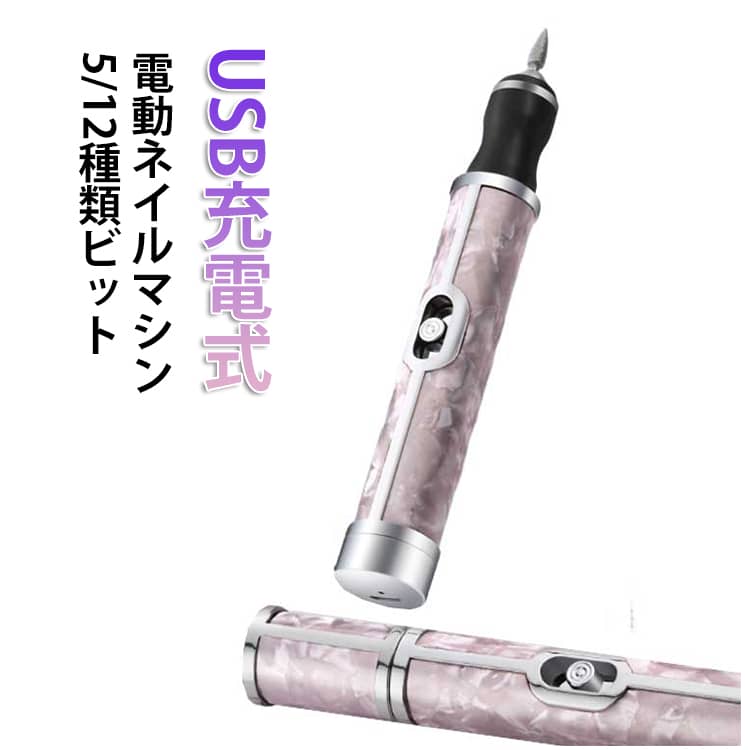 ネイルサロンに通わなくても自宅で簡単に爪を美しく整えられる電動爪切り。ネイルの処理、研磨、カット、ネイルカービング、角質除去など様々な用途にお使い頂けます！ネイルマシンはMAX20000rpm回転となっており、初心者専用として設定開発しております。コンパクトながらしっかりとしたパワーがありますので、オフもしっかりと対応可能です。USB充電式で、5/12種類のビットを付属しておりますので、あれこれそろえることなくセルフネイルを始めれます！コードレスで持ち運びしやすいのもポイント。 サイズ ビット5個セット(標準) ビット12個セット(アップグレード) サイズについての説明 サイズ：12.5*1.9(直径)cm 回転数：20,000/RPM ※測定方法によって誤差が生じますので、予めご了承下さい。 素材 金属 その他 色 ブルー ピンク シルバー パープル ブラック 備考 ●サイズ詳細等の測り方はスタッフ間で統一、徹底はしておりますが、実寸は商品によって若干の誤差(1cm～3cm )がある場合がございますので、予めご了承ください。 ●製造ロットにより、細部形状の違いや、同色でも色味に多少の誤差が生じます。 ●パッケージは改良のため予告なく仕様を変更する場合があります。 ▼商品の色は、撮影時の光や、お客様のモニターの色具合などにより、実際の商品と異なる場合がございます。あらかじめ、ご了承ください。 ▼生地の特性上、やや匂いが強く感じられるものもございます。数日のご使用や陰干しなどで気になる匂いはほとんど感じられなくなります。 ▼同じ商品でも生産時期により形やサイズ、カラーに多少の誤差が生じる場合もございます。 ▼他店舗でも在庫を共有して販売をしている為、受注後欠品となる場合もございます。予め、ご了承お願い申し上げます。 ▼出荷前に全て検品を行っておりますが、万が一商品に不具合があった場合は、お問い合わせフォームまたはメールよりご連絡頂けます様お願い申し上げます。速やかに対応致しますのでご安心ください。