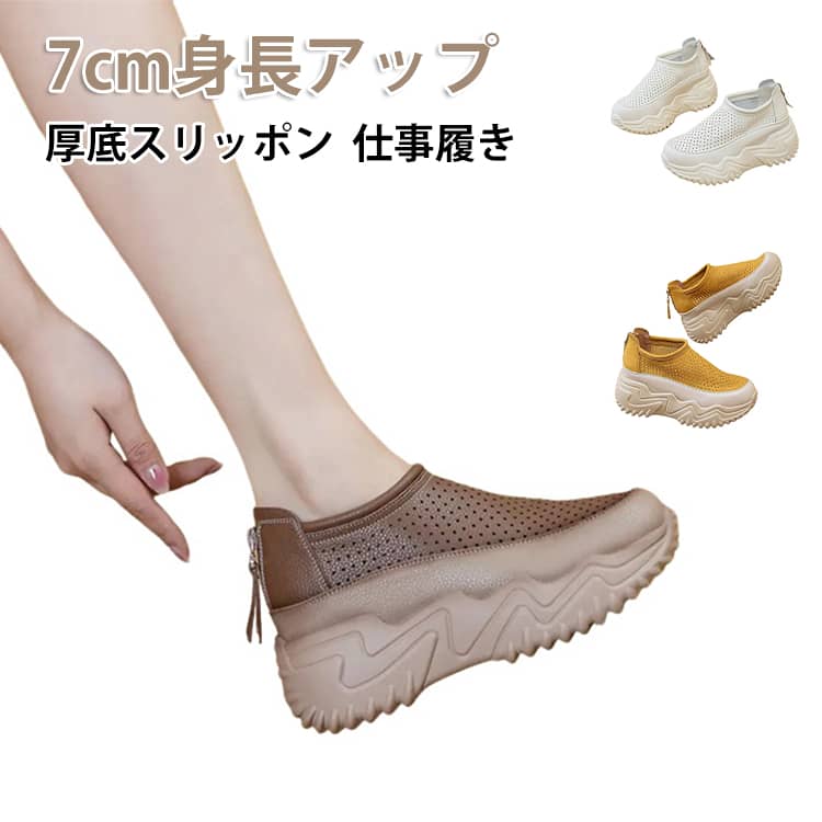 樂天商城 - スリッポン レディース 厚底 厚底サンダル 7cm身長アップ 夏用 透かし彫り 厚底スニーカー 気持ちがいい 美脚 仕事履き シューズ 厚底 吸汗 疲れない 外反母趾 涼しい 快適 通勤 通学