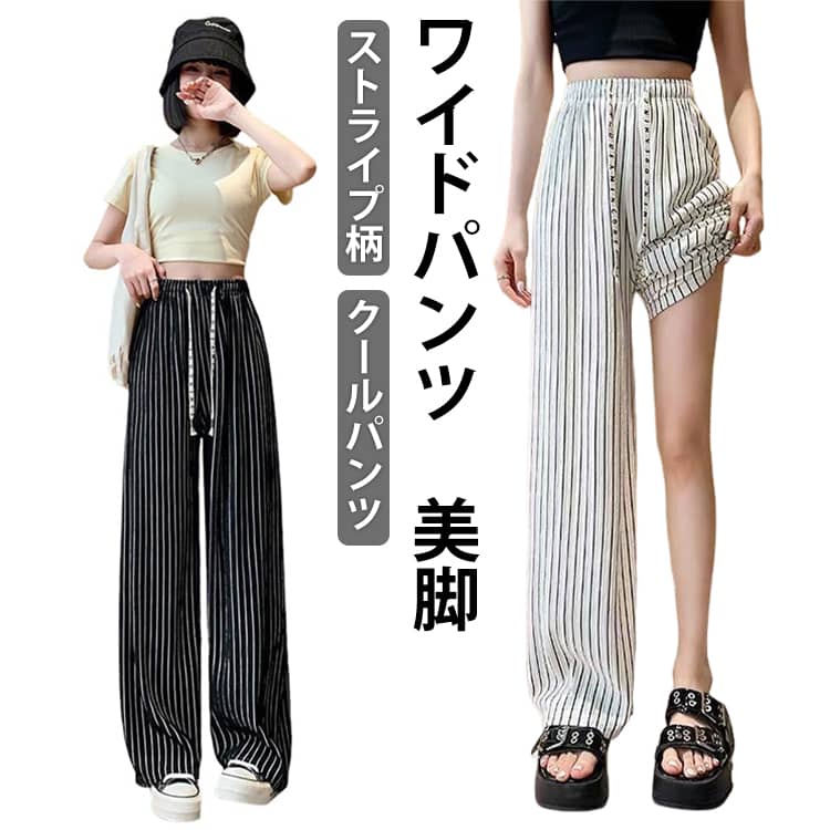 Rakuten - ストライプ ボトムス 脚長 レディース 夏 接触冷感 ワイドパンツ ワイドパンツ ロングパンツ 薄手 ゆったり 接触冷感 美脚 カジュアル ストレートパンツ ウエストゴム 楽ちん 大きめ イージーパンツ