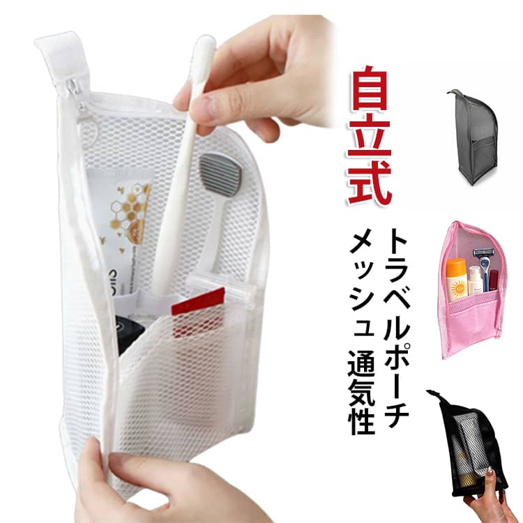 自立式設計で倒れず、洗面台やお風呂場に置くだけでスッキリ収納メッシュ素材で通気性抜群、水切れが良く速乾でカビを防ぎ衛生的化粧品・歯ブラシ・バスグッズなど、小物をまとめて収納可能防水加工で水濡れに強く、お風呂場や洗面所で安心して使用可能コンパクトに折りたため、旅行・出張時の持ち運びにも便利ポケット付きで中身が見やすく、取り出しやすい設計 サイズ 2点セット サイズについての説明 サイズ：130*130*220mm ※測定方法によって誤差が生じますので、予めご了承下さい。 素材 メッシュ 色 ホワイト ピンク ブラック グレー 備考 ●サイズ詳細等の測り方はスタッフ間で統一、徹底はしておりますが、実寸は商品によって若干の誤差(1cm～3cm )がある場合がございますので、予めご了承ください。 ●製造ロットにより、細部形状の違いや、同色でも色味に多少の誤差が生じます。 ●パッケージは改良のため予告なく仕様を変更する場合があります。 ▼商品の色は、撮影時の光や、お客様のモニターの色具合などにより、実際の商品と異なる場合がございます。あらかじめ、ご了承ください。 ▼生地の特性上、やや匂いが強く感じられるものもございます。数日のご使用や陰干しなどで気になる匂いはほとんど感じられなくなります。 ▼同じ商品でも生産時期により形やサイズ、カラーに多少の誤差が生じる場合もございます。 ▼他店舗でも在庫を共有して販売をしている為、受注後欠品となる場合もございます。予め、ご了承お願い申し上げます。 ▼出荷前に全て検品を行っておりますが、万が一商品に不具合があった場合は、お問い合わせフォームまたはメールよりご連絡頂けます様お願い申し上げます。速やかに対応致しますのでご安心ください。
