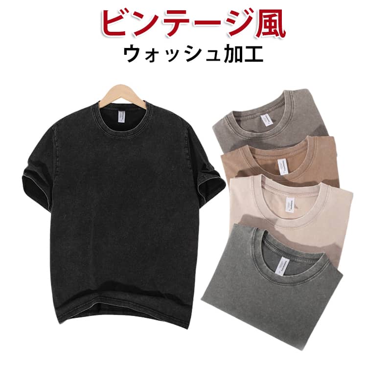Rakuten - クルーネック ビンテージ風 ウォッシュ加工 Tシャツ レトロ風 トップス 男女兼用 メンズ 丸首 レディース 無地 ヴィンテージ 半袖Tシャツ ショルダー 春夏 ストリート系 半袖 ゆったり ファッション tシャツ おしゃれ シンプル