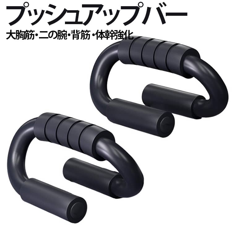 大胸筋 筋トレ フィットネス器具 プランク補助 腕立て伏せ 背筋 体幹トレーニング ...