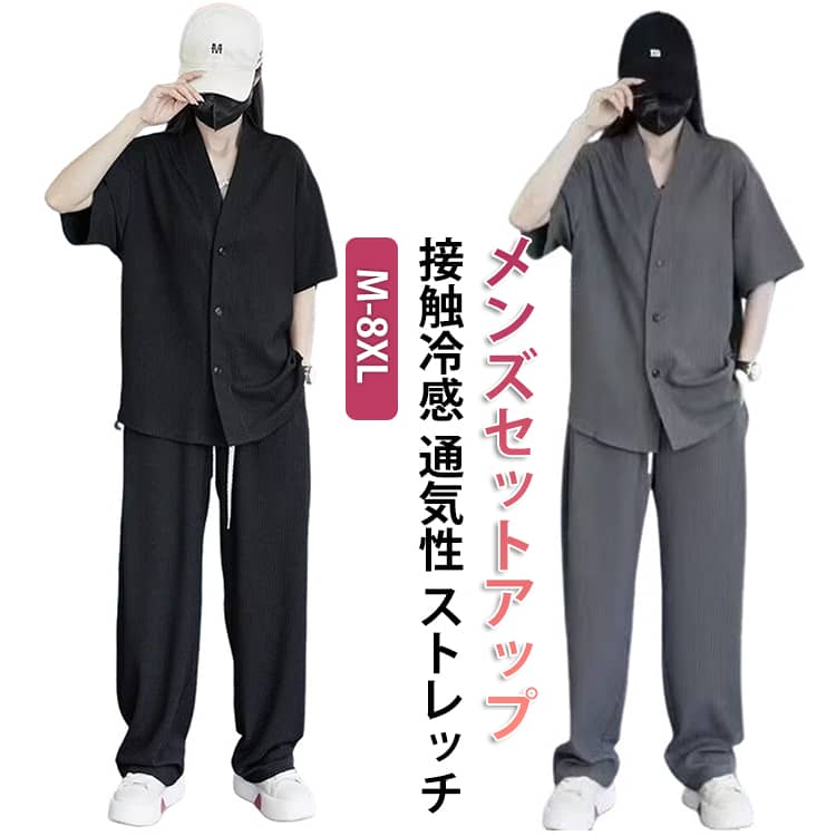 Rakuten - 【150kgまで着用可能】 パンツセット 上下セットアップ メンズ 接触冷感 ロングパンツ ストレッチ 半袖 メンズセットアップ 夏 カジュアル 上下セット セットアップ 夏用 シャツ カジュアルセット 通気性 部屋着 ゆったり 大きいサイズ 冷感 ひんやり