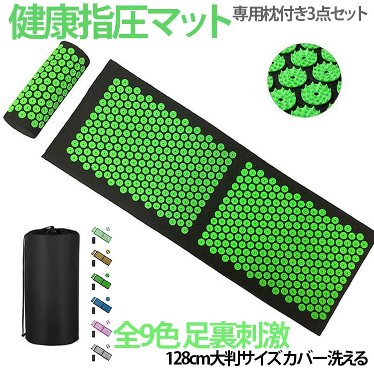 指圧マット ヨガ 健康指圧マット 刺さり感 128cm大判サイズ 厚手マット 首肩専用枕付き シャクティマット 凝り解消 足裏刺激 足元ケア 指圧マット 収納バッグ付き 足ツボマット 3点セット 男女兼用 枕セット トレーニング 運動後のケア マット 母の日 父の日 ヨガマット 痛み