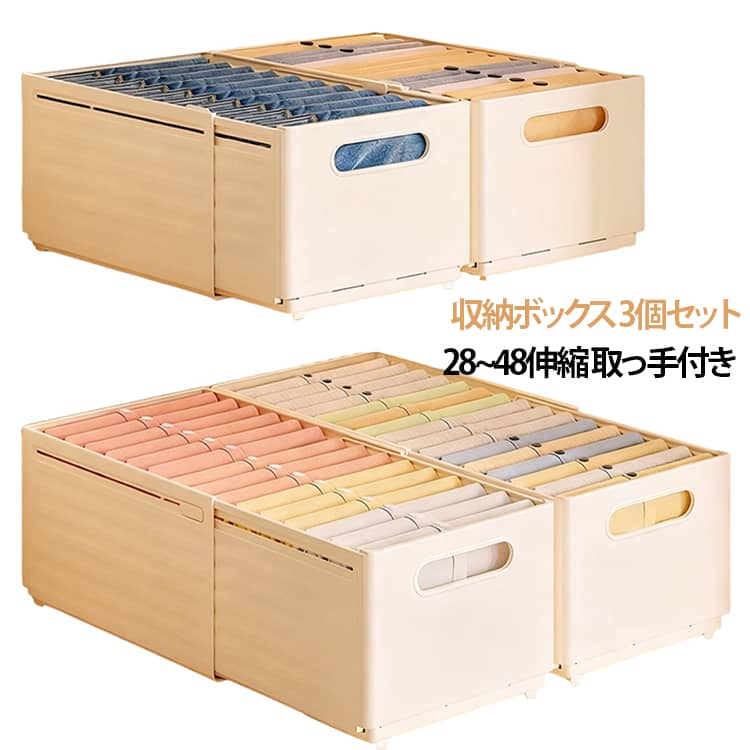 Rakuten - 折りたたみ プラスチック 伸縮式 収納ケース 引き出し 雑貨整理 28~48伸縮 小物入れ 卓上収納 押入れ 取っ手付き ストッパー付き キッチン収納 折り畳み 省スペース 食器棚 冷蔵庫 積み重ね 洗面所 【3個セット】収納ボックス S
