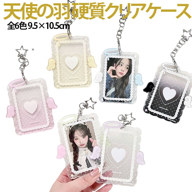 Rakuten - エンジェル 花 コレクト クリア フォト トレカ オタク 蝶 天使 透明 バタフライ レトロ ハート カード入れ ケース 韓国 推し活 定期 かわいい スリーブ キラキラ チャーム チェキ 可愛い カード入れ ウィッシュコア 硬質 Y2K チェーン スター 星