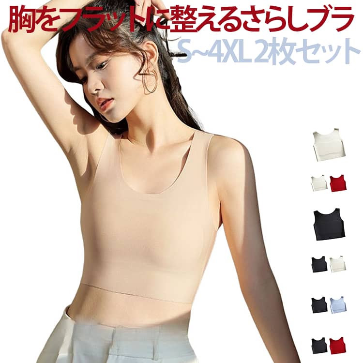 Rakuten - 和装ブラジャー 胸を小さく見せるブラ シームレス ナベシャツ 胸 補正下着 和風ブラ なべシャツ つぶし タンクトップ 【2枚セット】和装ブラ ノンワイヤー ブラ スポーツブラ 着痩せ インナー 胸が揺れない ハーフトップ スポーツ ヨガ