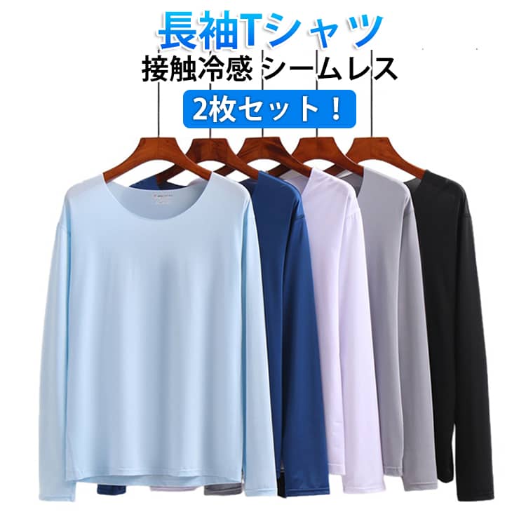 Rakuten - 2枚セット 夏 tシャツ インナーシャツ Tシャツ メンズ ストレッチ 2枚セット 部屋着 シームレス トップス 薄手 肌着 吸水速乾 丸首 紫外線対策 涼しい 長袖 ルームウエア tシャツ ジョギング 涼しい スポーツウェア ゴルフウェア