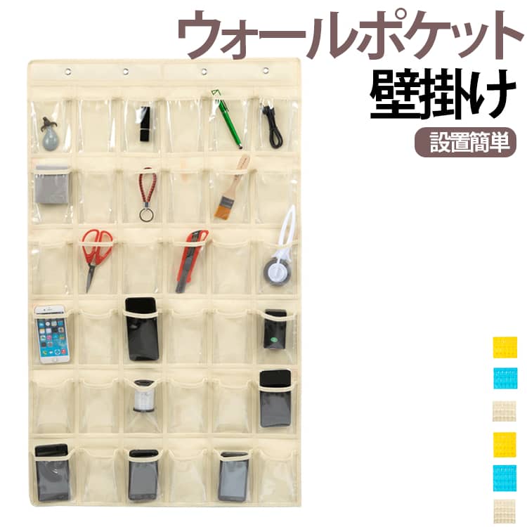 Rakuten - 壁掛け 36ポケット カレンダーポケット 透明ポケット 大容量 24ポケット ウォールポケット 収納ポケット ウォールポケット 18ポケット 省スペース 教室 スマホ入れ 小物入れ 整理整頓 玄関 家庭用