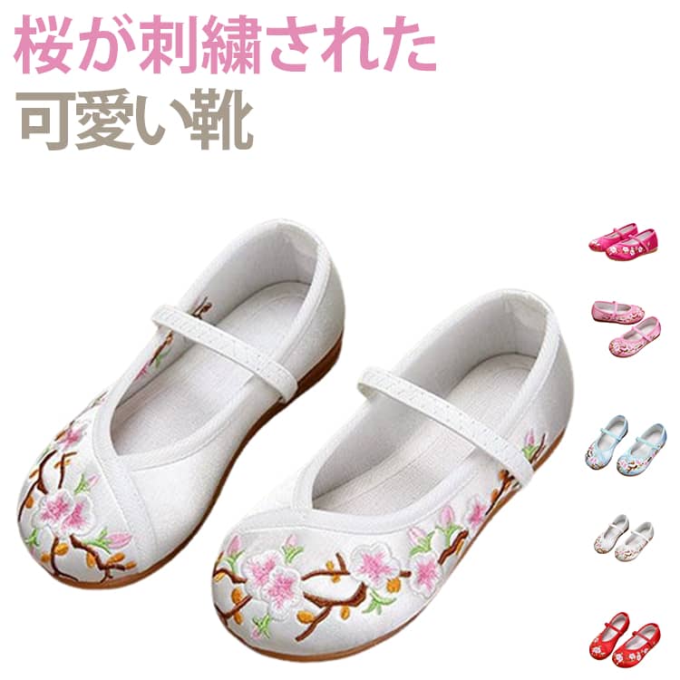 当日は着慣れない着物を着ますので足元は、軽くて柔らかく歩きやすく、着物にも似合う靴がベストです。ゴムの甲ベルトも付いているのですぽっと脱げてしまうこともありません。 サイズ 24（14.3cm） 25（15cm） 26（15.5cm） 27（16.5cm） 28（17.5cm） 29（18.3cm） 30（18.5cm） 31（19.5cm） 32（20cm） 33（20.5cm） 34（21.5cm） 35（22.5cm） 36（23cm） 37（23.5cm） 38（24cm） サイズについての説明 サイズ（内寸）：24（14.3cm） 25（15cm） 26（15.5cm） 27（16.5cm） 28（17.5cm） 29（18.3cm） 30（18.5cm） 31（19.5cm） 32（20cm） 33（20.5cm） 34（21.5cm） 35（22.5cm） 36（23cm） 37（23.5cm） 38（24cm） 素材 綿 色 レッド ホワイト ブルー ピンク バラ 備考 ●サイズ詳細等の測り方はスタッフ間で統一、徹底はしておりますが、実寸は商品によって若干の誤差(1cm～3cm )がある場合がございますので、予めご了承ください。 ●製造ロットにより、細部形状の違いや、同色でも色味に多少の誤差が生じます。 ●パッケージは改良のため予告なく仕様を変更する場合があります。 ▼商品の色は、撮影時の光や、お客様のモニターの色具合などにより、実際の商品と異なる場合がございます。あらかじめ、ご了承ください。 ▼生地の特性上、やや匂いが強く感じられるものもございます。数日のご使用や陰干しなどで気になる匂いはほとんど感じられなくなります。 ▼同じ商品でも生産時期により形やサイズ、カラーに多少の誤差が生じる場合もございます。 ▼他店舗でも在庫を共有して販売をしている為、受注後欠品となる場合もございます。予め、ご了承お願い申し上げます。 ▼出荷前に全て検品を行っておりますが、万が一商品に不具合があった場合は、お問い合わせフォームまたはメールよりご連絡頂けます様お願い申し上げます。速やかに対応致しますのでご安心ください。