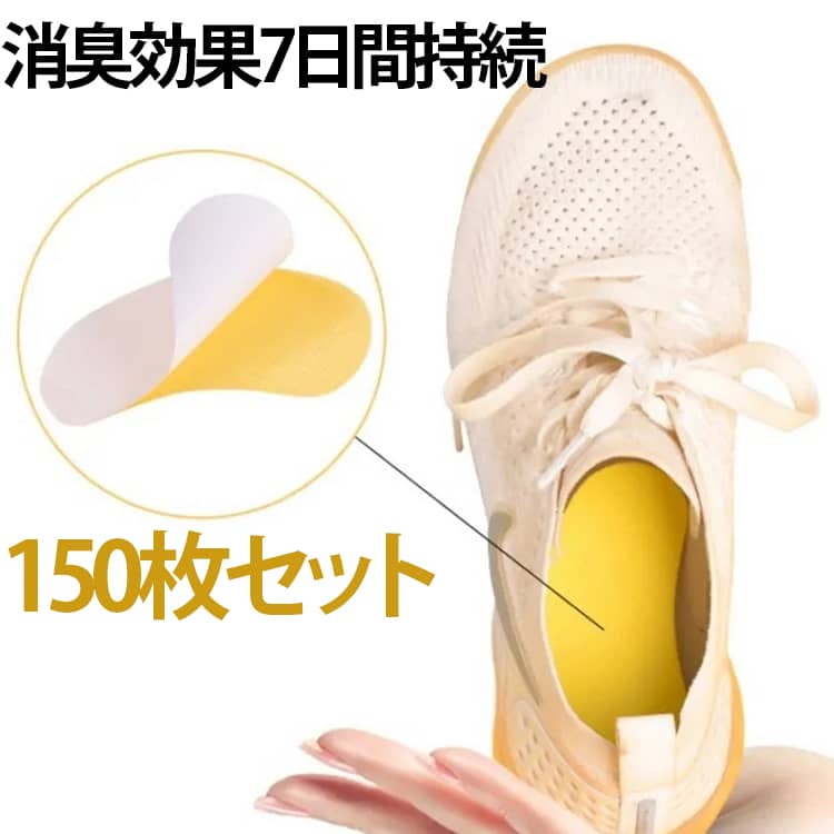 150枚入り 消臭シール 靴脱臭シール 対策 靴 吸汗 張り付け 靴の臭い 消臭シート 貼るだけ 靴 靴消臭剤 におい消し パンプス スニーカー 足 消臭ステッカー 靴 消臭シール 粘着 サラサラ ズレにくい 長持ち 送料無料 ソックス 旅行