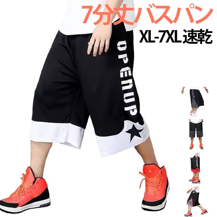 動きやすくて快適、メンズ七分丈クロップドパンツです。速乾素材で汗をかいてもすぐ乾き、スポーツやアウトドアでも快適。大きいサイズも展開しており、体型を問わず着用可能。14色のカラーバリエーションで、カジュアルにもルームウェアにも合わせやすく、夏の必須ボトムスとしておすすめです。 サイズ XL 2XL 3XL 4XL 5XL 6XL 7XL サイズについての説明 XL　ウェスト66-96　着丈62　太もも77　ヒップ1332XL ウェスト70-103　着丈63　太もも79　ヒップ1353XL ウェスト76-113　着丈65　太もも81　ヒップ1384XL ウェスト83-126　着丈68　太もも83　ヒップ1455XL ウェスト90-136　着丈70　太もも85　ヒップ1566XL ウェスト93-150　着丈71　太もも90　ヒップ1607XL ウェスト96-160　着丈72　太もも95　ヒップ166 素材 ポリエステル 色 01 02 03 04 05 06 07 08 09 10 11 12 13 14 備考 ●サイズ詳細等の測り方はスタッフ間で統一、徹底はしておりますが、実寸は商品によって若干の誤差(1cm〜3cm )がある場合がございますので、予めご了承ください。 ●商品の色は、撮影時の光や、お客様のモニターの色具合などにより、実際の商品と異なる場合がございます。あらかじめ、ご了承ください。 ●製品によっては、生地の特性上、洗濯時に縮む場合がございますので洗濯時はご注意下さいませ。 ▼色味の強い製品によっては他の衣類などに色移りする場合もございますので、速やかに（脱水、乾燥等）するようにお願いいたします。 ▼生地によっては摩擦や汗、雨などで濡れた時は、他の製品に移染する恐れがございますので、着用の際はご注意下さい。 ▼生地の特性上、やや匂いが強く感じられるものもございます。数日のご使用や陰干しなどで気になる匂いはほとんど感じられなくなります。