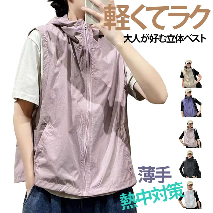 Rakuten - 涼感 スポーツ ベスト アウトドアベスト 軽量 レディース 撮影 フード付き 夏 アウトドア Zipベスト ファスナー スポーツベスト レジャー 登山服 通気 速乾 お釣り レディース 山歩き 多機能