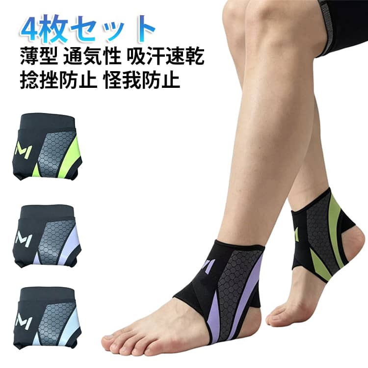 Rakuten - 左右兼用 バスケ アーチサポーター 薄型 【4枚セット】 捻挫サポーター 薄手 洗濯可 足首サポーター 通気性 吸汗速乾 捻挫防止 怪我防止 スポーツ 男女兼用 薄い 捻挫 【4枚セット】 足首 足首 固定 履ける スポーツ 日常 コンプレッション ランニング バスケ サッカー