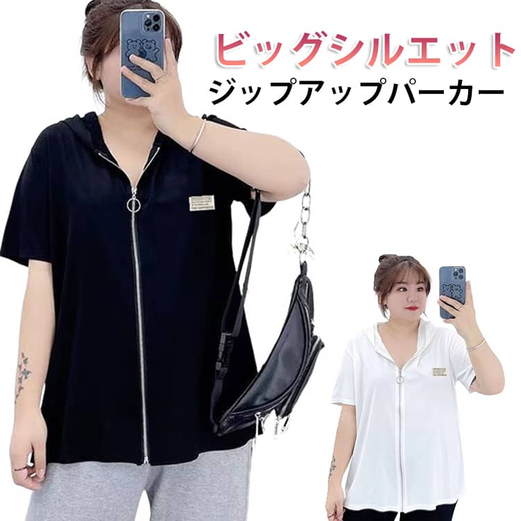 Rakuten - 体型カバー サマーパーカー 夏 ジップアップ カジュアル レディース 薄手 uvカット 五分袖 ビッグシルエット トップス 半袖パーカー 大きいサイズ ゆったり 羽織り おしゃれ