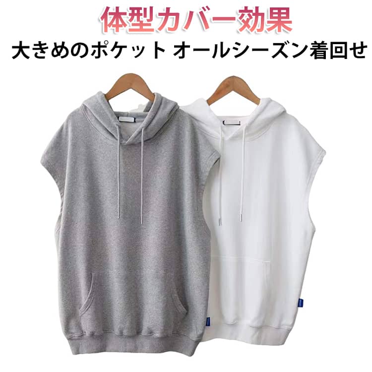 Rakuten - ノースリーブ フード付き ゆったり レディース スポーツウェア パーカー 無地 ベスト 体型カバー トップス プルオーバー メンズ カジュアル 軽い 春夏 トレーナー トップス 大きめ 可愛い 通勤 レディース