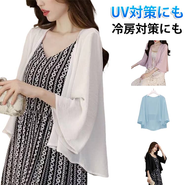 Rakuten - 春夏 カーディガン uvカット シフォン ゆったり 七分袖 シアー 冷房対策 カーディガン シフォン トップス 薄手 シースルー 透け感 涼しい きれいめ オフィス 羽織り 紫外線対策 レディース おしゃれ カジュアル 上品 エレガント 入学式