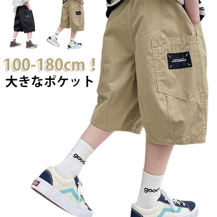 Rakuten - ワイドカーゴハーフパンツ スエットパンツ 100 カーゴパンツ スウェットパンツ 半ズボン 160 無地 ストレッチ 子供服 夏服 ズボン 短パン 半パン ダンス衣装 部屋着 ルームウェア ジュニア キッズ 韓国子供服 ジャージ 110 120 130 140 150 160 170 180cm