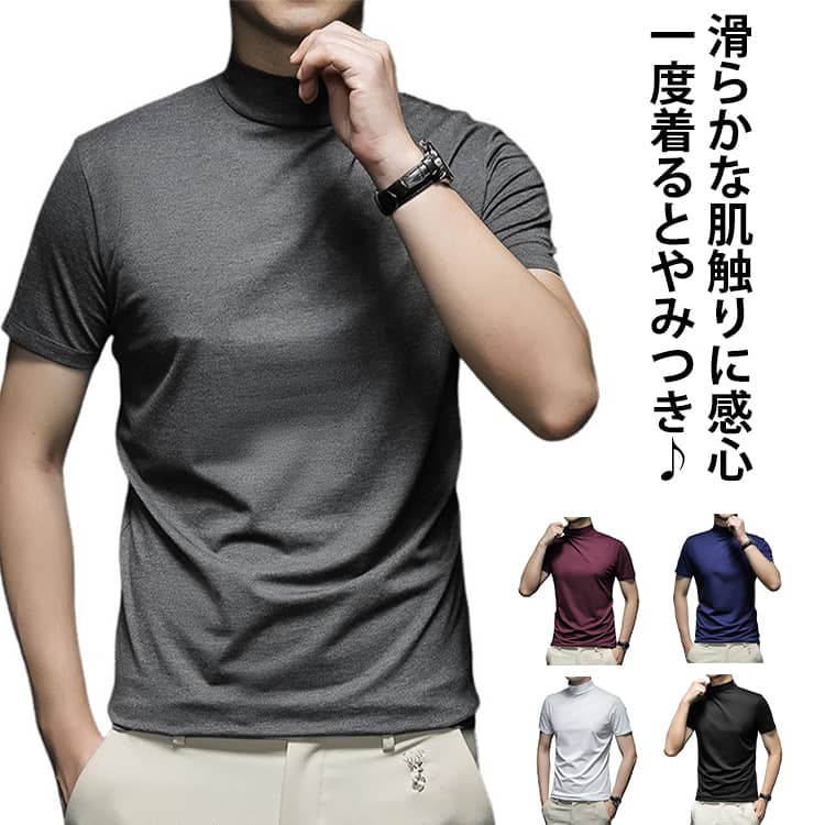 Rakuten - 通勤 tシャツ 白 無地 トップス tシャツ ゴルフ ゴルフウェア シンプル 春 夏 半袖 ハイネック ボトルネック カットソー カジュアル インナー ビジネス ティーシャツ 普段着 レイヤード 重ね着 着回し 紳士服 黒 メンズ