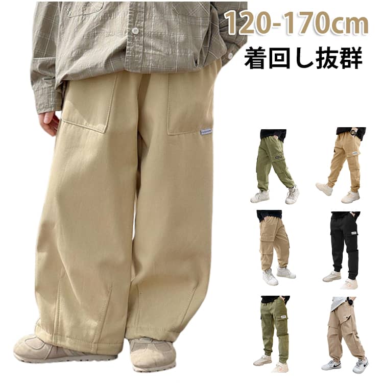Rakuten - パンツ 女の子 ボーイズ 男の子 キッズ 120 ウエストゴム ロングパンツ ガールズ ジュニア カーゴパンツ ボトムス 夏 長ズボン イージーパンツ 薄手 小学生 おしゃれ カジュアル 子供服 韓国子ども服 こども服 カッコイイ 子供服 130 140 150 160