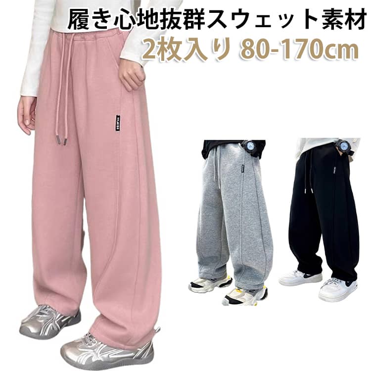 Rakuten - 子供服 こども スウェット 女の子 スウェット 男の子 キッズ ロングパンツ パンツ スウェットパンツ カジュアル ジュニア ルームウェア 子ども 長ズボン スポーツ 春 秋 ワイドパンツ 韓国子供服 120 130 140 150 160 170cm