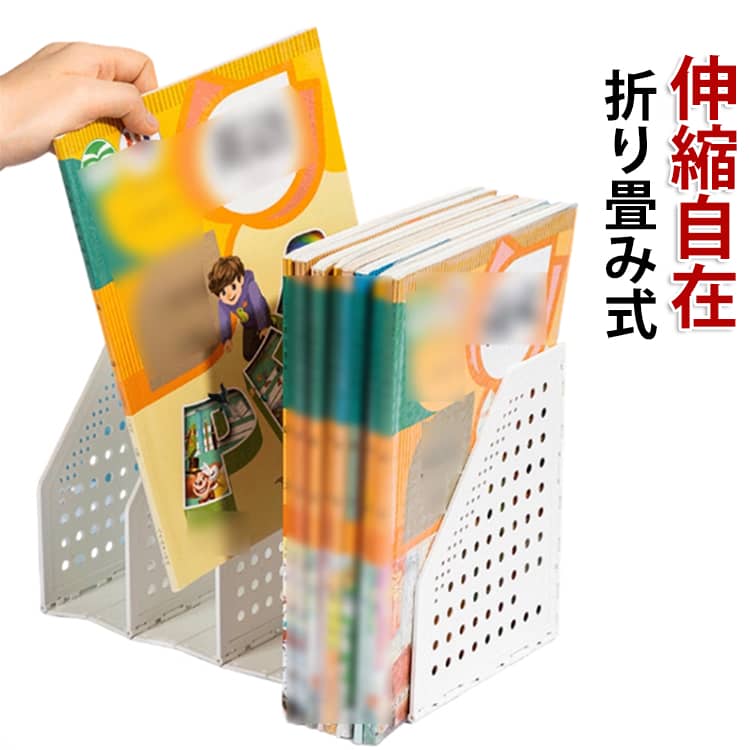 Rakuten - ファイルボックス 本立て ファイルボックス 卓上 ブックスタンド 折りたたみ伸縮式 伸縮 折りたたみ 書類収納 伸びる 本立て 折り畳み式 3段 倒れない 伸縮自在 ファイルボックス 卓上本棚 卓上収納 整理 整頓 マガジンラック 事務用品 オフィス