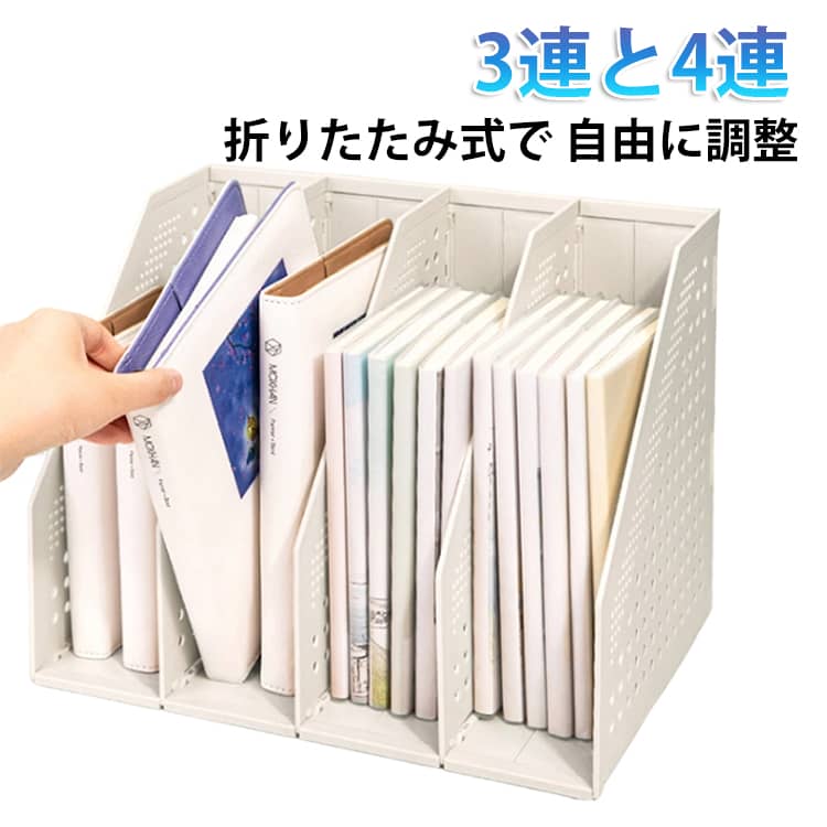 Rakuten - 折り畳み式 本立て 卓上本棚 本立て ファイルボックス 折りたたみ 卓上 ブックスタンド ブックエンド 折りたたみ伸縮式 伸縮 ファイルボックス 整理 A4 倒れない 伸縮自在 伸びる ファイルボックス 卓上収納 4段 整頓 マガジンラック 事務用品 オフィス
