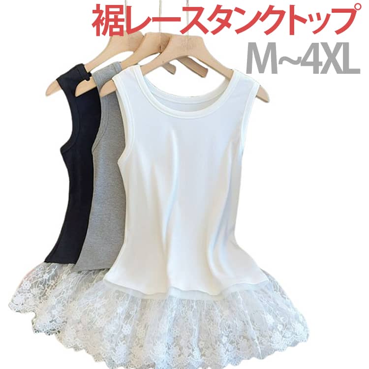 레이어드 옷자락 레이스 레이디스 레이어드풍 원피스 엉덩이가 숨는 옷자락 보여 붙이 옷자락 거듭 옷자락 레이스 화려한 레이스 캐미솔 체형 커버 매료 레이스 느긋하게 예쁜 오피스 캐주얼 트렌드