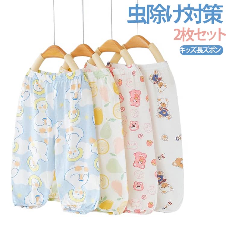 Rakuten - 夏 キッズ 長ズボン 涼しい 虫よけ 男の子 ベビー 子供服 【2枚セット】 保育園 冷感パンツ 薄手 春夏 110 夏用 73 綿 女の子 ボトムス 裾ゴム サルエルパンツ 80 90 キッズ UVカット 120 100 幼稚園 ルームパンツ 総柄 カジュアル かわいい