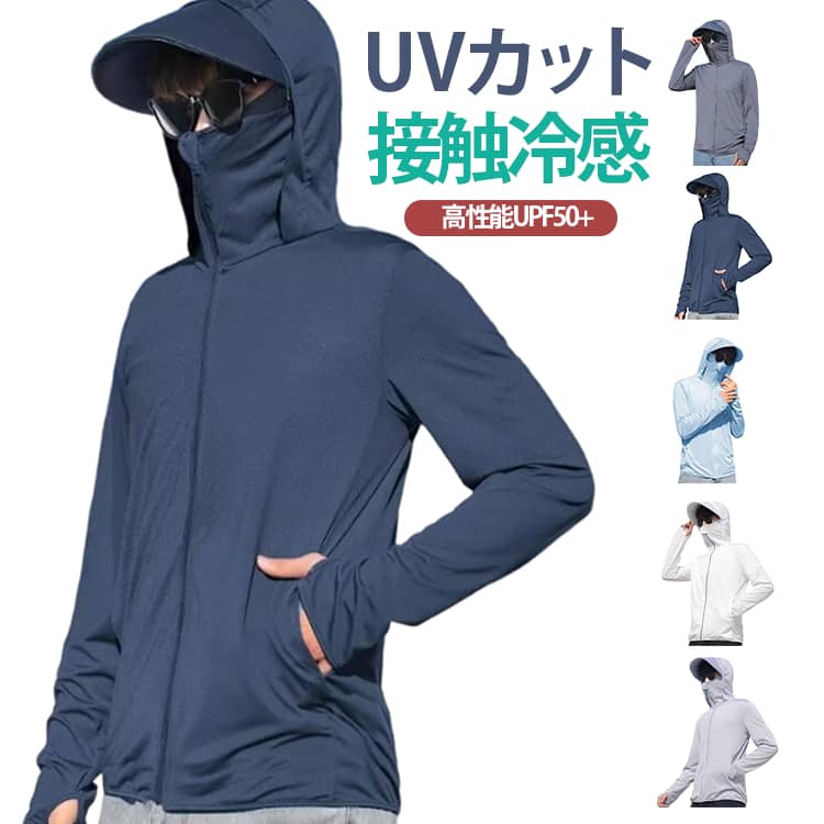 Rakuten - マスク付き つば付き パーカー UVカット レディース 軽量 UPF50＋ ラッシュガード メンズ 吸汗速乾 ジャケット フード付き 指穴 紫外線対策 冷感 通気性 接触冷感 薄手 トップス 長袖 日焼け止め 涼しい 海 無地 おしゃれ アウトドア スポーツ アウター