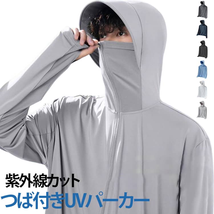 Rakuten - ラッシュガード レディース 接触冷感 遮光パーカー 紫外線対策 ひんやり メンズ つば付き マスク付き 涼感 UVカットパーカー 暑さ対策 長袖 UPF50+ 薄手 日よけ 猛暑 吸汗速乾 水着 体型カバー カーディガン スポーツ ランニング フェス 大きいサイズ おしゃれ