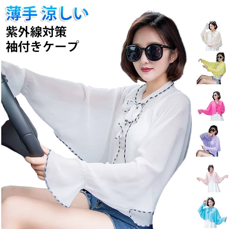 Rakuten - 日よけ フード uvカット 夏 マント ラッシュガード ゆったり 薄手 ケープ レディース 体型カバー ストール ポンチョ 自転車 紫外線対策 日焼け防止 運転 海 ポンチョ アウトドア プール 洗える プレゼント
