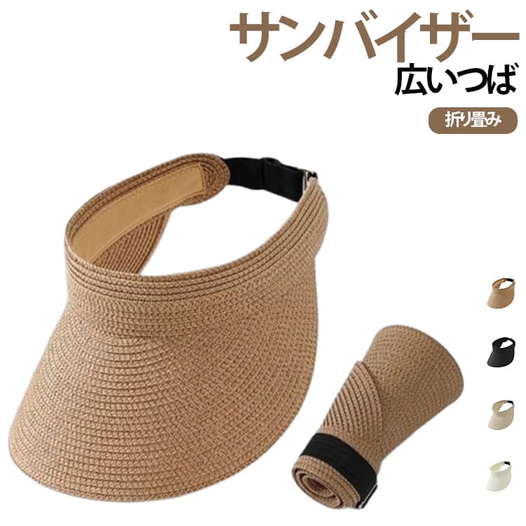 Rakuten - テニス 麦わら サンハット 折りたたみ UVカット 吸汗速乾 ツバ広 サンバイザー 日除け帽子 飛ばない アウトドア レディース 小顔効果 キャンプ ゴルフ ウォーキング サンバイザー スポーツ 自動車 お洒落