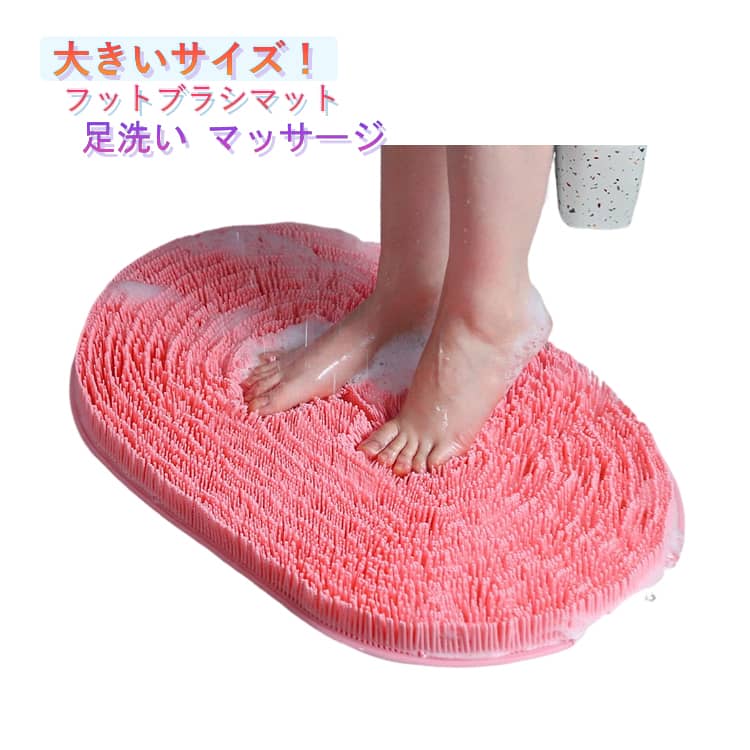 Rakuten - リラックス 足のニオイ 足洗い フットブラシ 血行 足洗いマット シリコン お風呂 消臭 35×54cm 大きいサイズ 冷え 血流 改善 温活 足 靴 対策 抗菌 大きいサイズ 消臭 かかと角質取り 足裏マッサージ