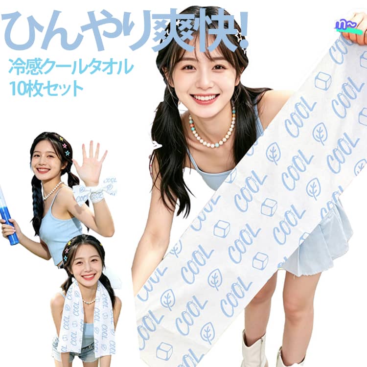 Rakuten - 10枚セット 冷却タオル 暑さ対策グッズ スポーツ キャンプ 携帯用 10枚セット スポーツタオル タオル 冷やして使える 冷感タオル 冷感 冷却タオル クールタオル 夏 アウトドア ウェットタオル 冷感シート 個包装 冷却 使い捨て 繰り返し使える