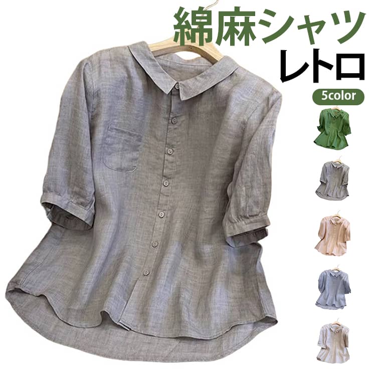 乐天商城 - 無地 半袖 レディース 襟付き 綿麻シャツ ナチュラル シャツ ゆったり シャツ レトロ カジュアル きれいめ 体型カバー 涼しい 通気性 夏服 シンプル 着回し トップス 半袖ブラウス 綿麻 通勤