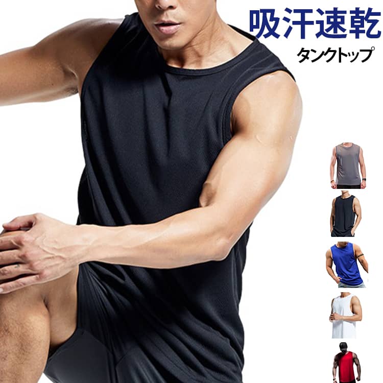 メッシュ 部屋着 無地 アンダーシャツ ランニングシャツ メンズ インナー tシャツ 綿 フィットネス 袖なし タンクトップ ノースリーブ サマー トップス 運動着 タンクトップ 吸汗 速乾 トレーニングウェア 筋トレ ジム ランニング