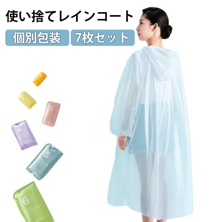 Rakuten - レインコート 雨具 コンパクト 雨 自転車 レインポンチョ メンズ キッズ レインウェア 【7枚セット】 男女兼用 使い捨て レインコート ロング カッパ 軽量 リュック対応 ライブ レディース スポーツ観戦 通学 通勤 アウトドア 透明 汚れ防止 防護服 防汚服