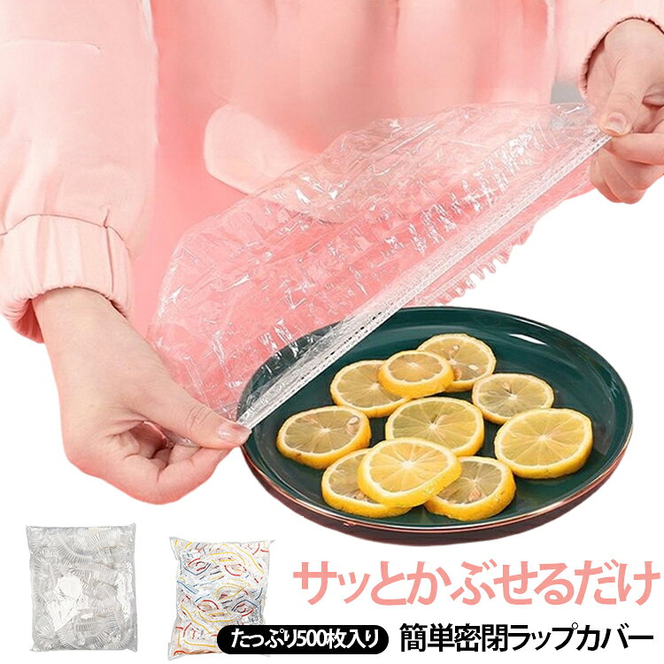 ゴム付きラップカバー かぶせるラップ かぶせるラップ 伸びる素材 食品カバー 電子レンジ対応 使い捨て かぶせるだけ 簡単密閉 フードカバー 冷蔵庫 保存用 エコ 便利グッズ