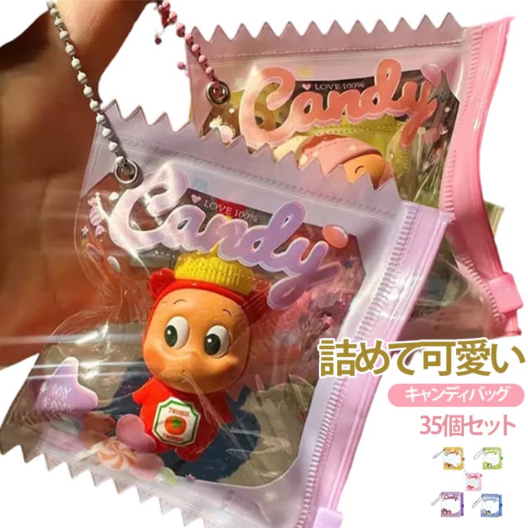 Rakuten - 【35個セット】 ミニチュアキャンディバッグ 送料無料 ガチャ詰めポーチ 【35個セット】 ボールチェーン付 ガチャガチャ ビニールケース 詰めて可愛い フード スクイーズレジン UVレジン ケース デコ パーツ 推し活 ハンドメイド
