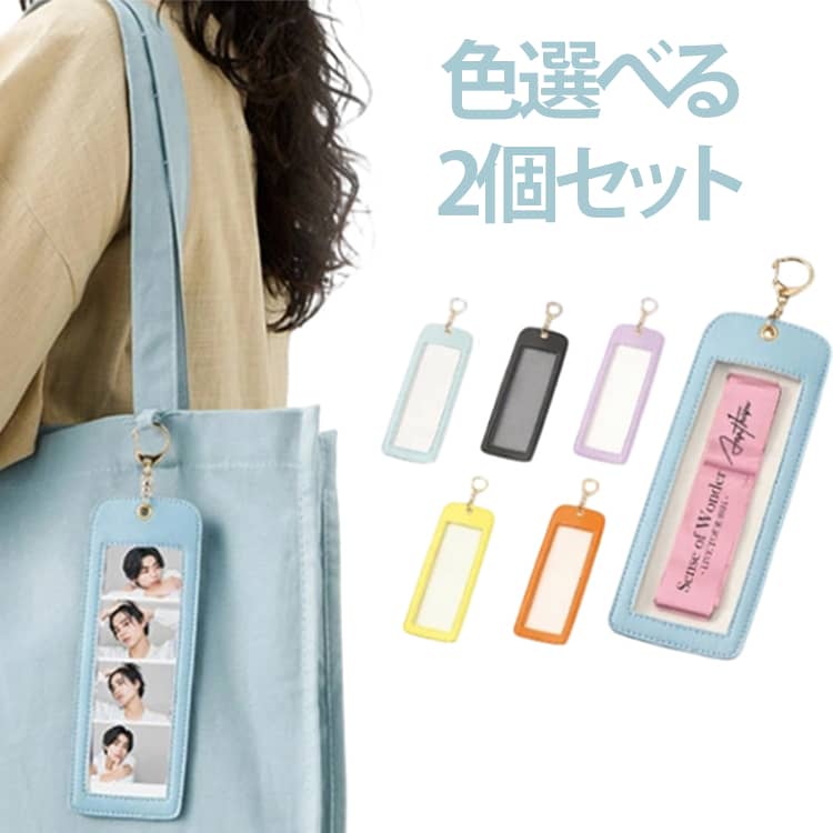 Rakuten - 【2個セット】 韓国 銀テープ入れ 推しカラー 推し活グッズ 【2個セット】 推し活 写真入れ 人生4カット 縦長 持ち運べる キャラクター アイドル プリクラ 写真 ケース ペット 記念写真 バッグチャーム