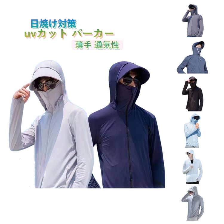 Rakuten - メンズ UVカットパーカー 接触冷感 ラッシュパーカー ラッシュガード ラッシュガード uv 長袖 日焼け防止対策 フード付き 吸汗速乾 アウター 涼しい 夏服 スポーツ 通勤