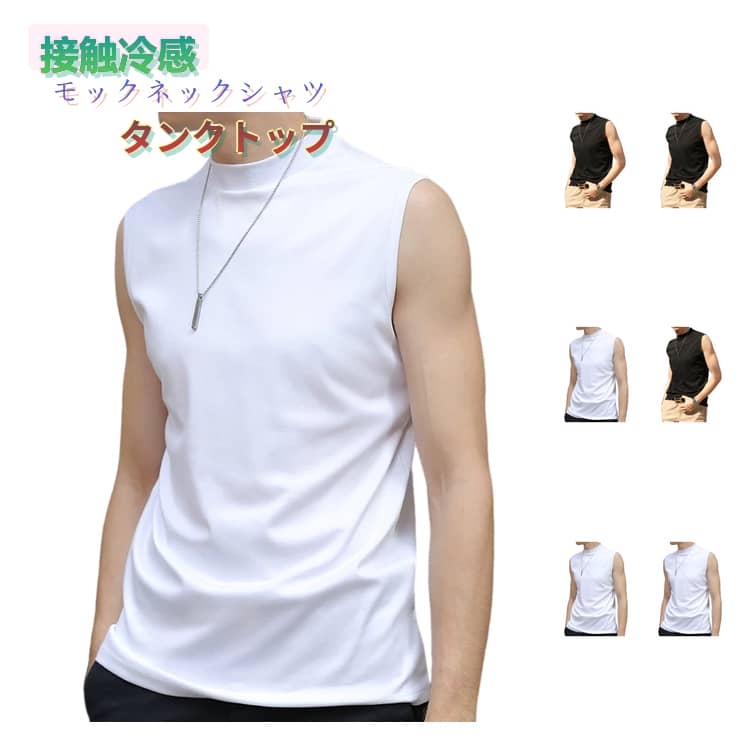 2枚セット ゴルフ ゴルフウエア スポーツ タンクトップ 2枚セット モックネックシャツ Tシャツ メンズ 春 夏 ひんやり 涼しい カットソー 作業着 ノースリーブ カジュアルインナー 無地 下着
