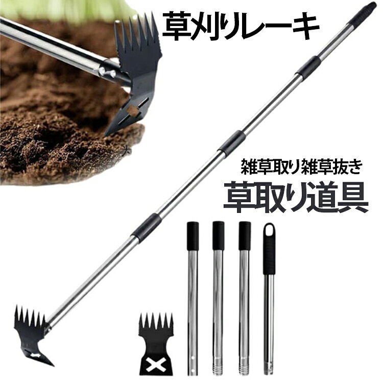 立ったまま草取り道具は、効率的に草取りや草抜きができる6本の鋭い爪で雑草を根から除去する「根掘りモード」と、平らな刃で土寄せと除草を同時に行う「土寄せモード」の2つの使用モードを搭載。工具なしで30秒で簡単に組み立てられ、膝への負担を軽減します。女性や高齢者の方でも快適に使用できます。鋳鋼製で、一般的な炭素鋼よりも強度に優れています。庭、畑、芝生、バルコニー、駐車場など、様々な場所に適しています。 サイズ 4本のステンレス調整棒6本爪 サイズについての説明 サイズ：草刈りレーキ:14.5*6.7*6.5cm ※測定方法によって誤差が生じますので、予めご了承下さい。 素材 炭素鋼 色 写真色 備考 ●サイズ詳細等の測り方はスタッフ間で統一、徹底はしておりますが、実寸は商品によって若干の誤差(1cm～3cm )がある場合がございますので、予めご了承ください。 ●製造ロットにより、細部形状の違いや、同色でも色味に多少の誤差が生じます。 ●パッケージは改良のため予告なく仕様を変更する場合があります。 ▼商品の色は、撮影時の光や、お客様のモニターの色具合などにより、実際の商品と異なる場合がございます。あらかじめ、ご了承ください。 ▼生地の特性上、やや匂いが強く感じられるものもございます。数日のご使用や陰干しなどで気になる匂いはほとんど感じられなくなります。 ▼同じ商品でも生産時期により形やサイズ、カラーに多少の誤差が生じる場合もございます。 ▼他店舗でも在庫を共有して販売をしている為、受注後欠品となる場合もございます。予め、ご了承お願い申し上げます。 ▼出荷前に全て検品を行っておりますが、万が一商品に不具合があった場合は、お問い合わせフォームまたはメールよりご連絡頂けます様お願い申し上げます。速やかに対応致しますのでご安心ください。