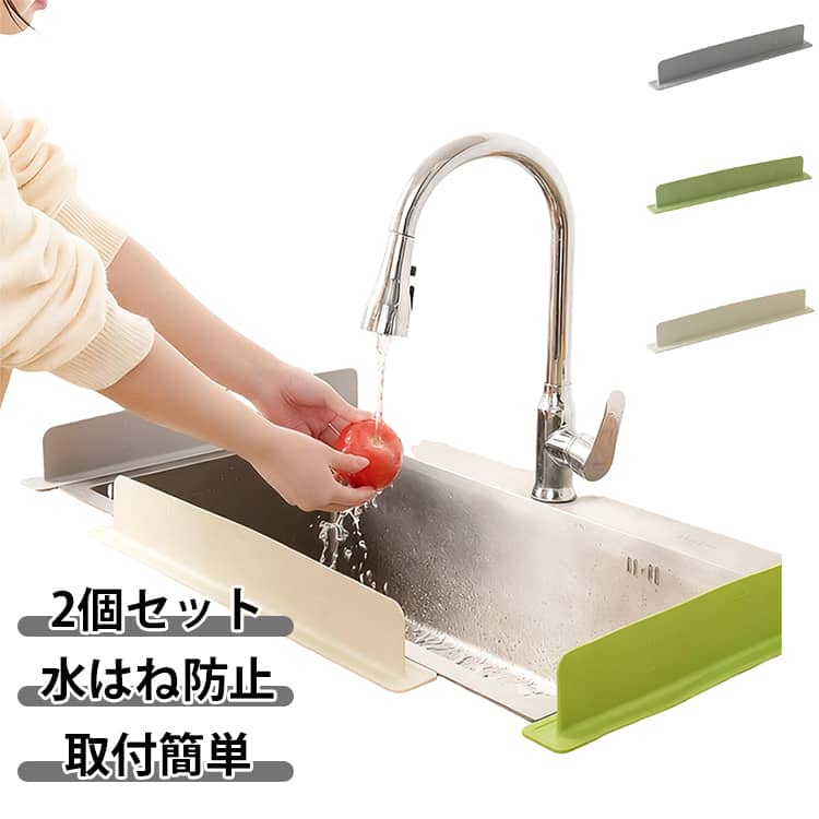 水はね防止 【2個セット】 皿洗い ウォーター ガード 水はね 【2個セット】 取り外し パネル 水はね 吸着式 シート 取付簡単 水はね防止スタンド プレート 防止 流し台 ガード フェンス 泡はね 清潔 油はね 洗い物 水切り 飛び散り防止 床濡れ防止
