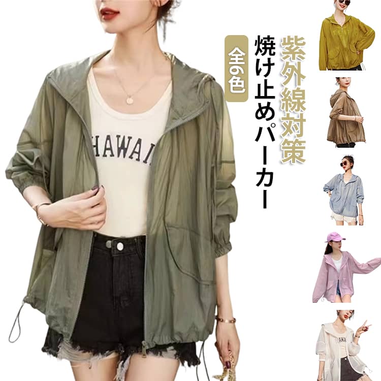 Rakuten - シアー パーカー レディース 透け感 涼しい 長袖 紫外線対策 UVカット UVパーカー フード付き UVカット トップス シアーブルゾン シアーパーカー 焼け止めパーカー 羽織り シアートップス UV 日焼け止め シースルー UVケア 薄手 パーカー シアーアウター