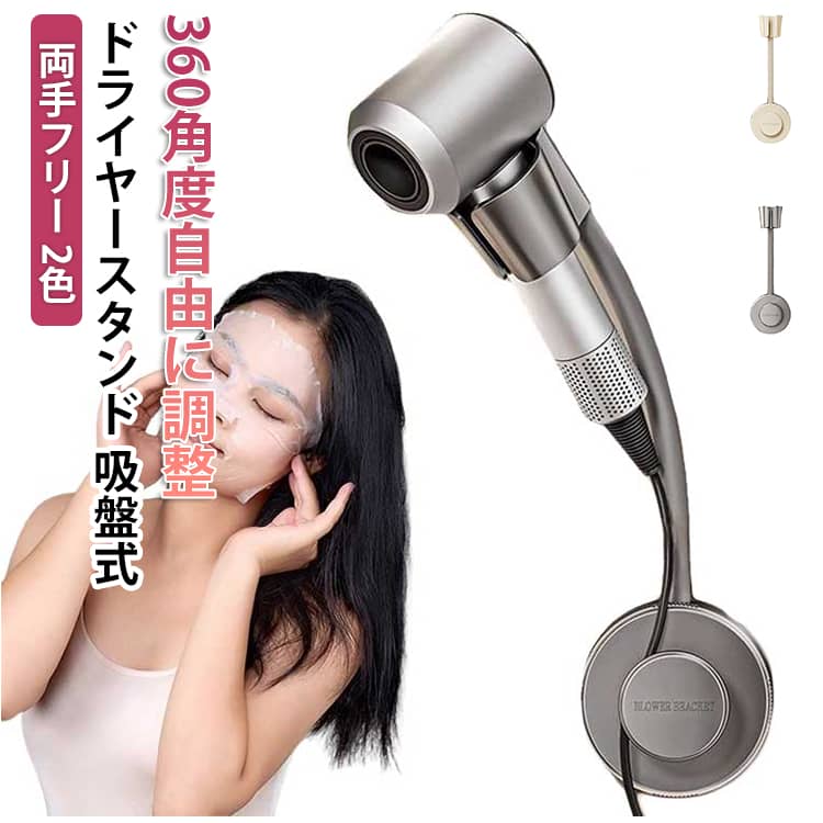 Rakuten - 穴あけ不要 簡単取付 360角度自由に調整 収納 収納 バスルーム ハンズフリー 壁掛け 簡単取付 ヘアドライヤーホルダー 省スペース 置物 ドライヤー ドライヤーハンガー ドライヤー 子ども 介護 グッズ ヘアドライヤーホルダー 介護 グッズ バスルーム 寝室用 バス用品