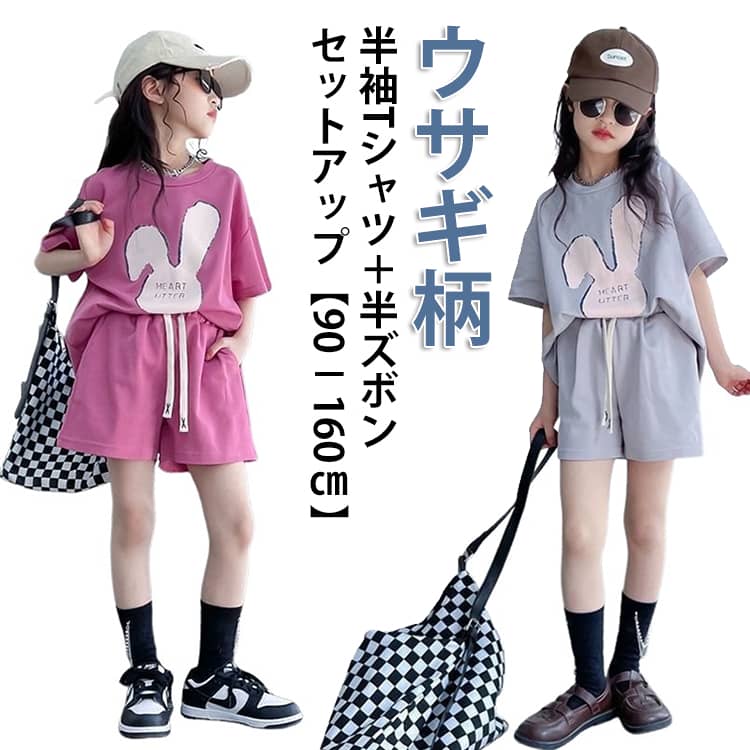 樂天商城 - ショートパンツ tシャツ 半袖tシャツ 90 可愛い ウサギ柄 兎柄 半ズボン 夏 普段着 半袖 女の子 韓国 子供服 ジャージ 上下セット お出かけ パジャマ 日常 キッズ 寝間着 おしゃれ かわいい ルームウェア キッズ 100 110 120 130 140 150 160
